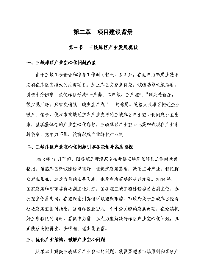 （終稿）優質柑橘產業化種值示范基地新增項目可行性投資論證建議書.doc（最終版）