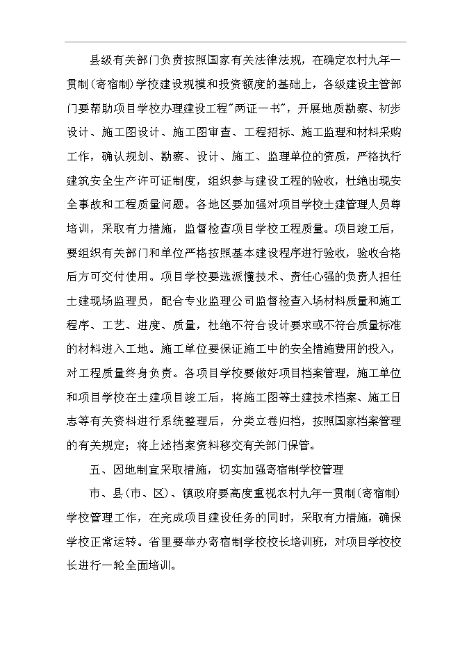 （終稿）九年一貫制(寄宿制)學校擴建新增項目可行性投資論證建議書.doc（最終版）第11頁