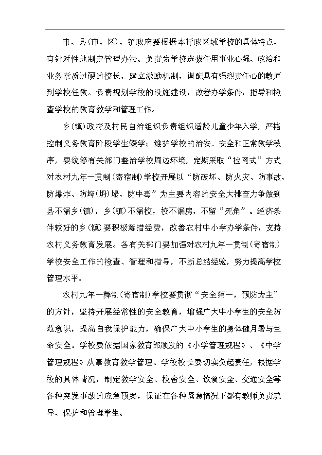 （終稿）九年一貫制(寄宿制)學校擴建新增項目可行性投資論證建議書.doc（最終版）第12頁