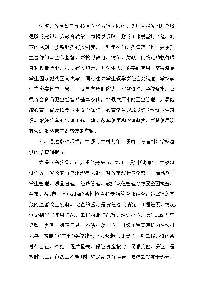 （終稿）九年一貫制(寄宿制)學校擴建新增項目可行性投資論證建議書.doc（最終版）第13頁