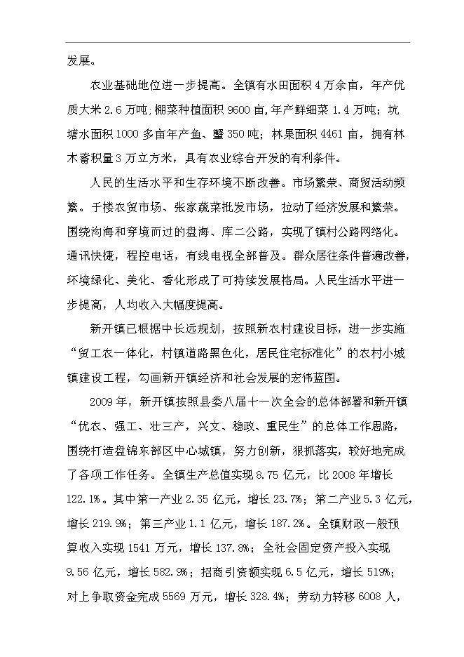 （終稿）九年一貫制(寄宿制)學校擴建新增項目可行性投資論證建議書.doc（最終版）第2頁