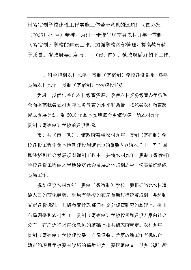 （終稿）九年一貫制(寄宿制)學校擴建新增項目可行性投資論證建議書.doc（最終版）第7頁
