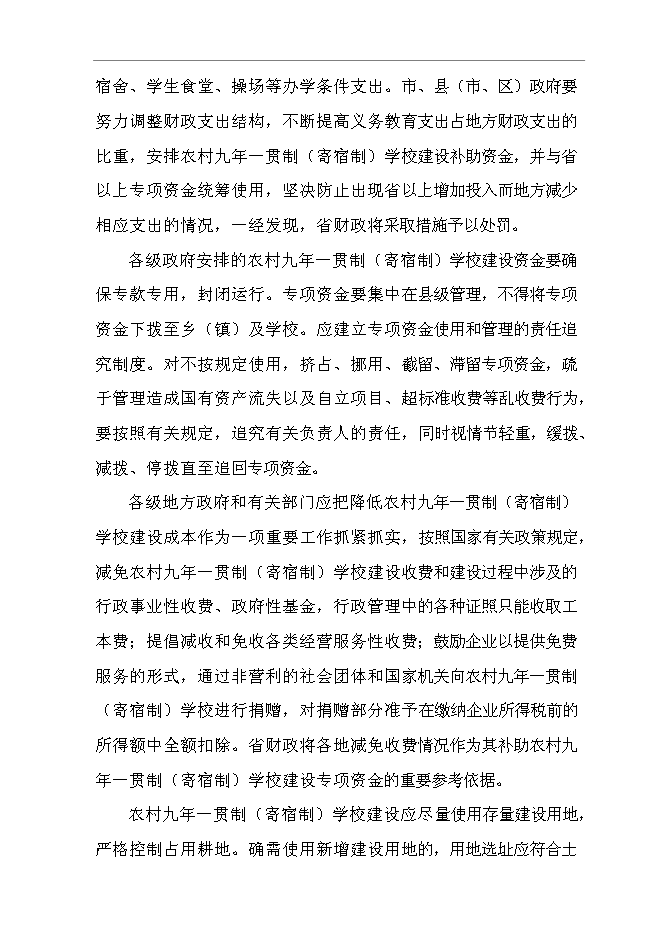 （終稿）九年一貫制(寄宿制)學校擴建新增項目可行性投資論證建議書.doc（最終版）第9頁