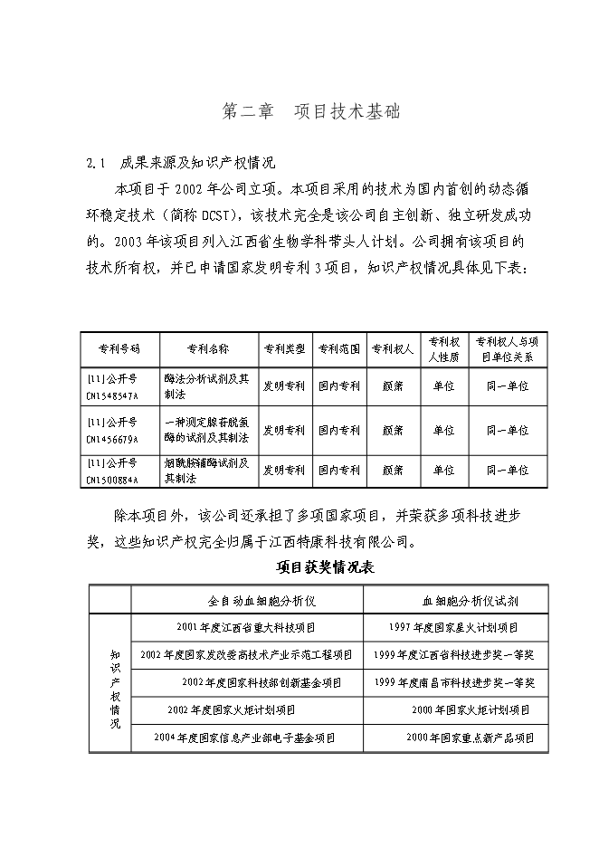 （終稿）億支注射用頭孢吡肟產業化新增項目可行性投資論證建議書.doc（最終版）第10頁