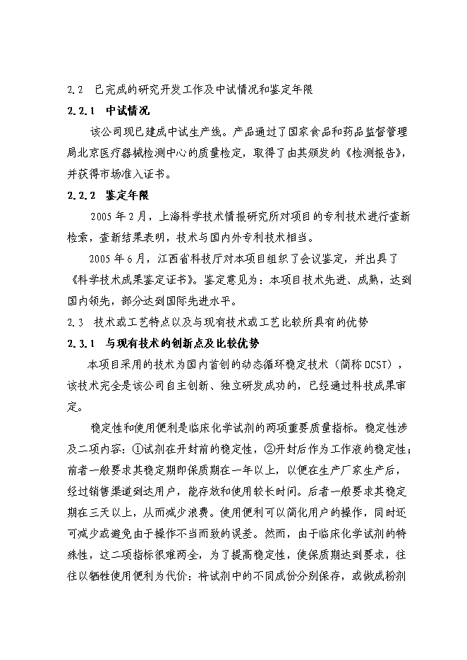 （終稿）億支注射用頭孢吡肟產業化新增項目可行性投資論證建議書.doc（最終版）第11頁