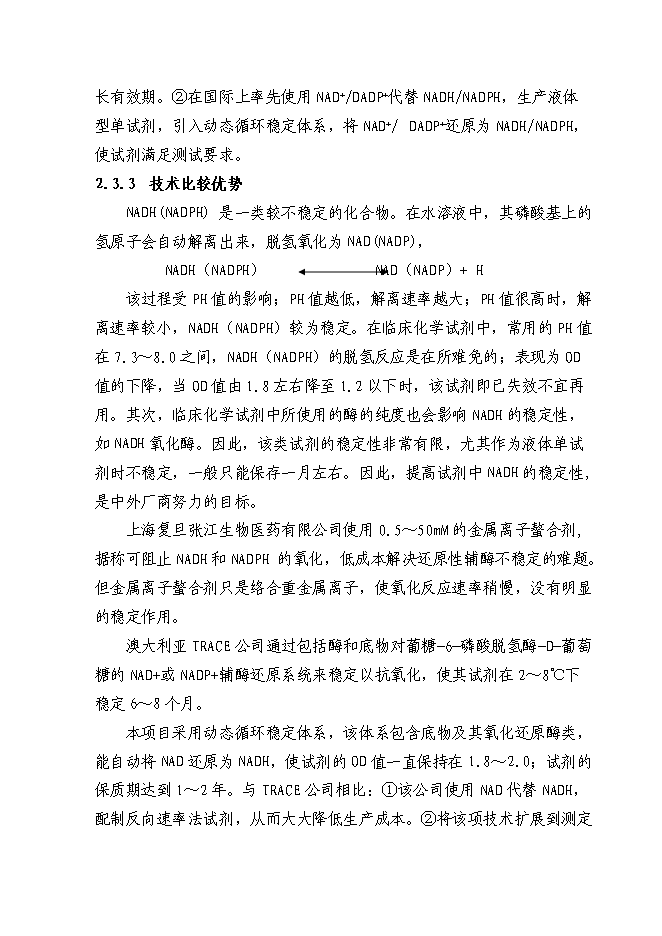 （終稿）億支注射用頭孢吡肟產業化新增項目可行性投資論證建議書.doc（最終版）第13頁