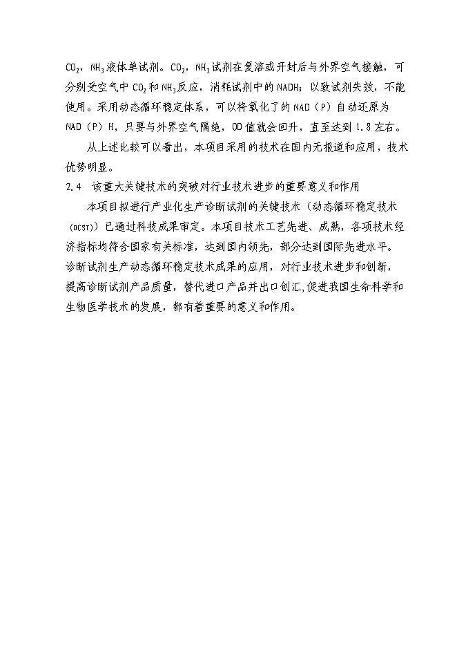 （終稿）億支注射用頭孢吡肟產業化新增項目可行性投資論證建議書.doc（最終版）第14頁
