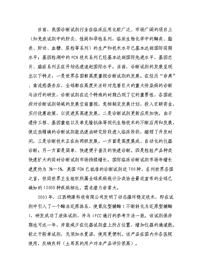 （終稿）億支注射用頭孢吡肟產業化新增項目可行性投資論證建議書.doc（最終版）第2頁