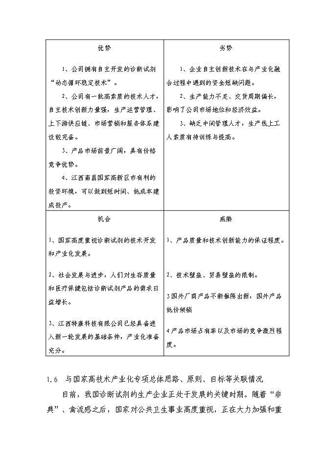 （終稿）億支注射用頭孢吡肟產業化新增項目可行性投資論證建議書.doc（最終版）第7頁