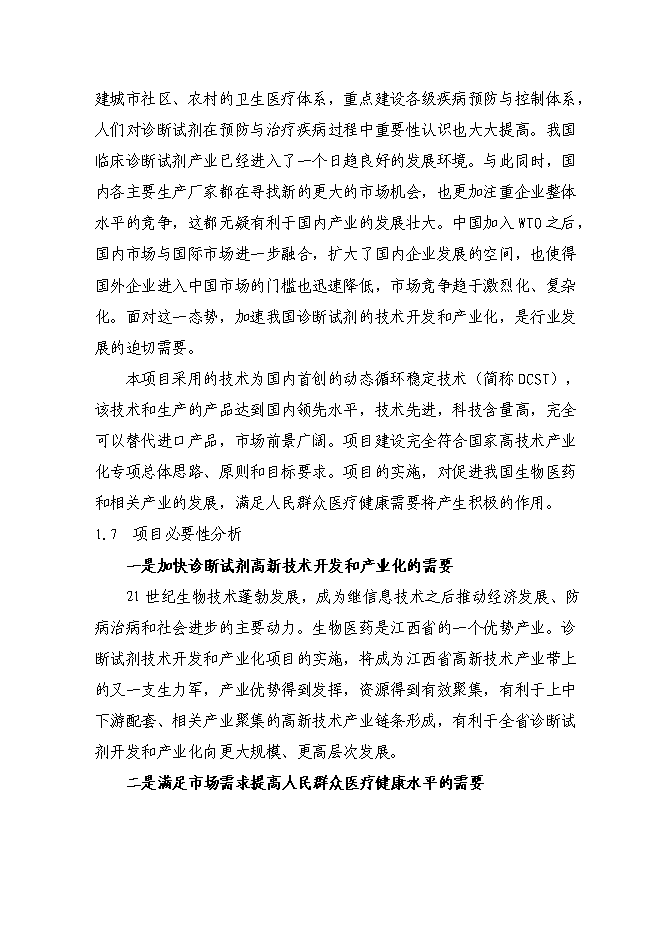 （終稿）億支注射用頭孢吡肟產業化新增項目可行性投資論證建議書.doc（最終版）第8頁