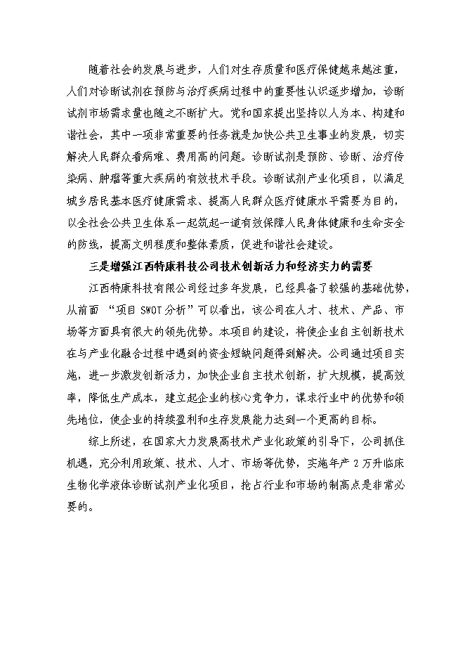 （終稿）億支注射用頭孢吡肟產業化新增項目可行性投資論證建議書.doc（最終版）第9頁