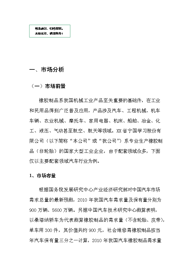 （終稿）產品全生命周期管理系統新增項目可行性投資論證建議書.doc（最終版）第1頁