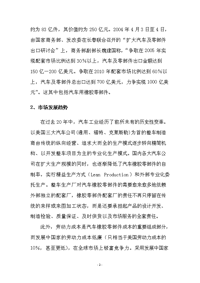 （終稿）產品全生命周期管理系統新增項目可行性投資論證建議書.doc（最終版）第2頁