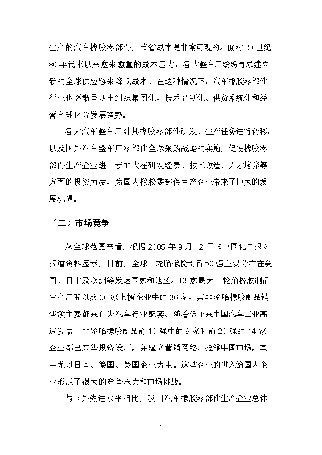 （終稿）產品全生命周期管理系統新增項目可行性投資論證建議書.doc（最終版）第3頁