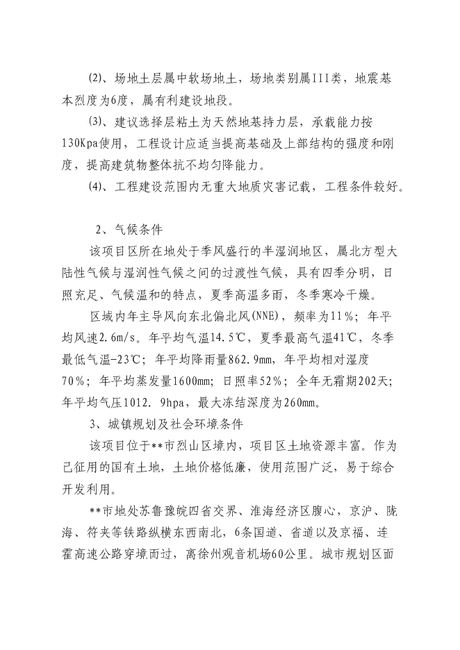 （終稿）低溫熟食深加工建設工程新增項目可行性投資論證建議書.doc（最終版）第14頁