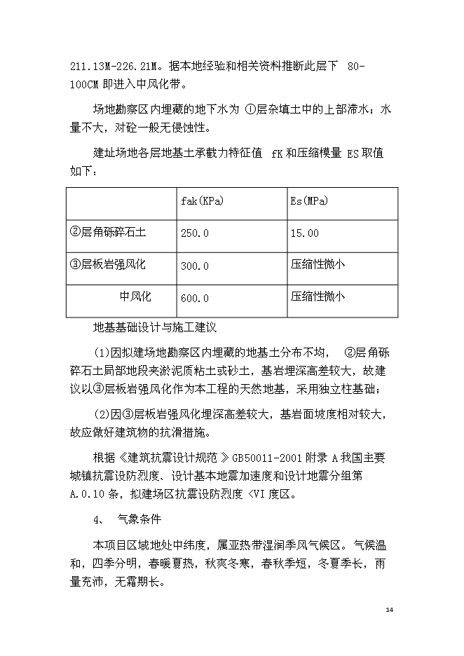（終稿）休閑會所、水療會所、四星級賓館及KTV歌城新增項目可行性投資論證建議書.doc（最終版）第14頁