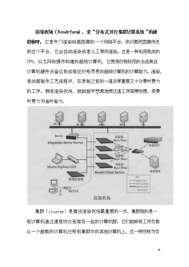 （終稿）中外名人文化創意產業園新增項目可行性投資論證建議書.doc（最終版）第14頁