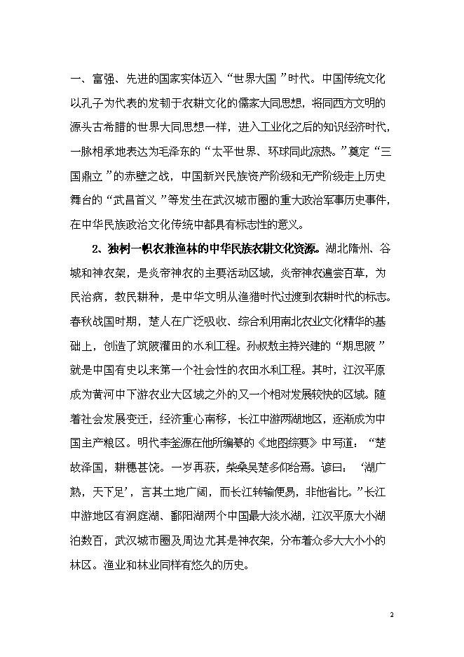 （終稿）中外名人文化創意產業園新增項目可行性投資論證建議書.doc（最終版）第2頁