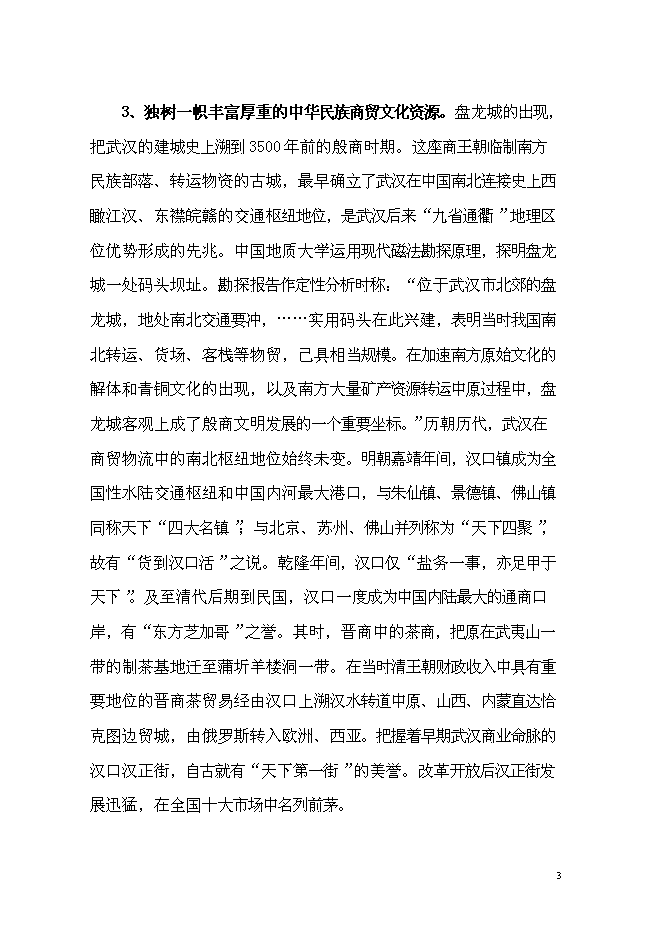 （終稿）中外名人文化創意產業園新增項目可行性投資論證建議書.doc（最終版）第3頁