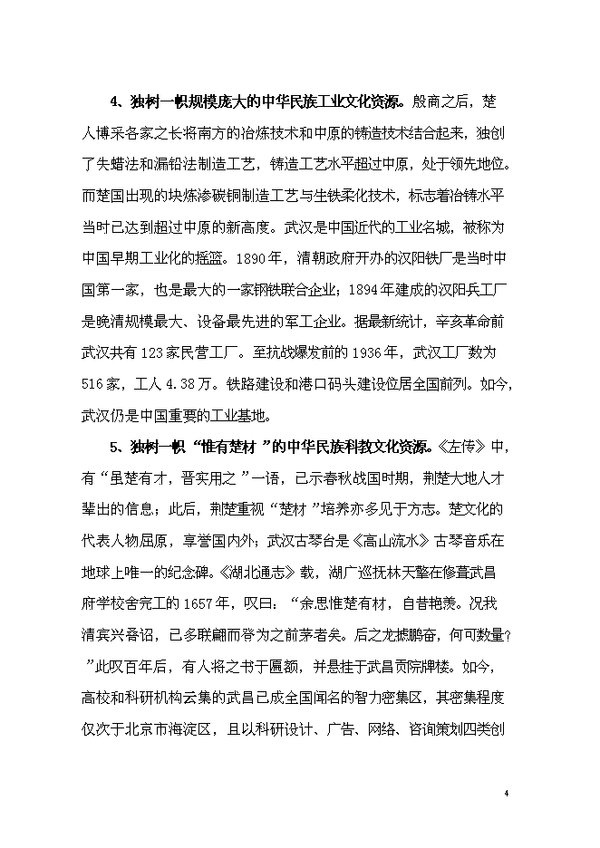 （終稿）中外名人文化創意產業園新增項目可行性投資論證建議書.doc（最終版）第4頁