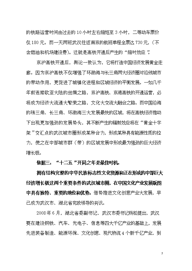 （終稿）中外名人文化創意產業園新增項目可行性投資論證建議書.doc（最終版）第7頁