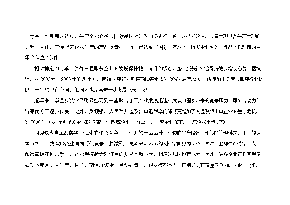 （終稿）中國服裝研發基地新增項目可行性投資論證建議書.doc（最終版）第13頁