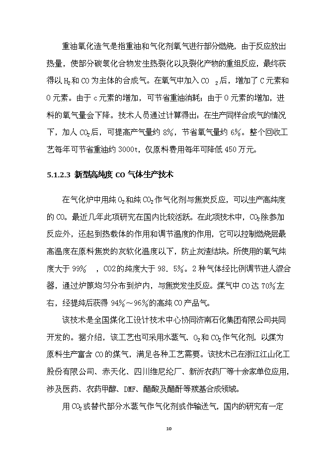 （終稿）二氧化碳回收用作造氣氣化劑技術改造及合成氨系統清潔生產技術改造清潔生產新增項目可行性投資論證建議書.doc（最終版）
