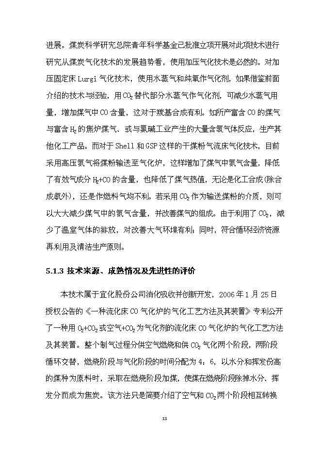 （終稿）二氧化碳回收用作造氣氣化劑技術改造及合成氨系統清潔生產技術改造清潔生產新增項目可行性投資論證建議書.doc（最終版）