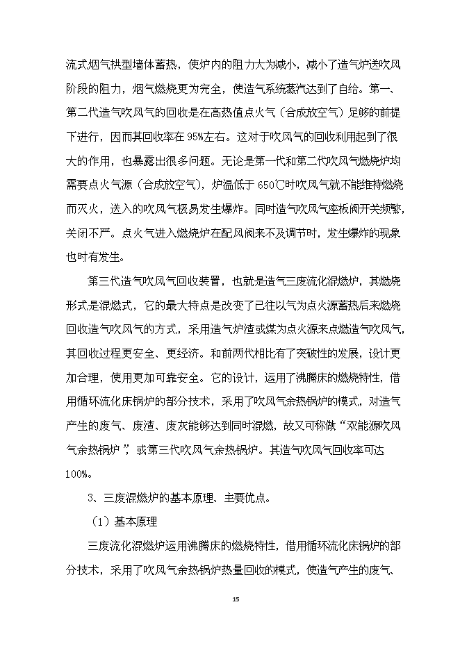 （終稿）二氧化碳回收用作造氣氣化劑技術改造及合成氨系統清潔生產技術改造清潔生產新增項目可行性投資論證建議書.doc（最終版）