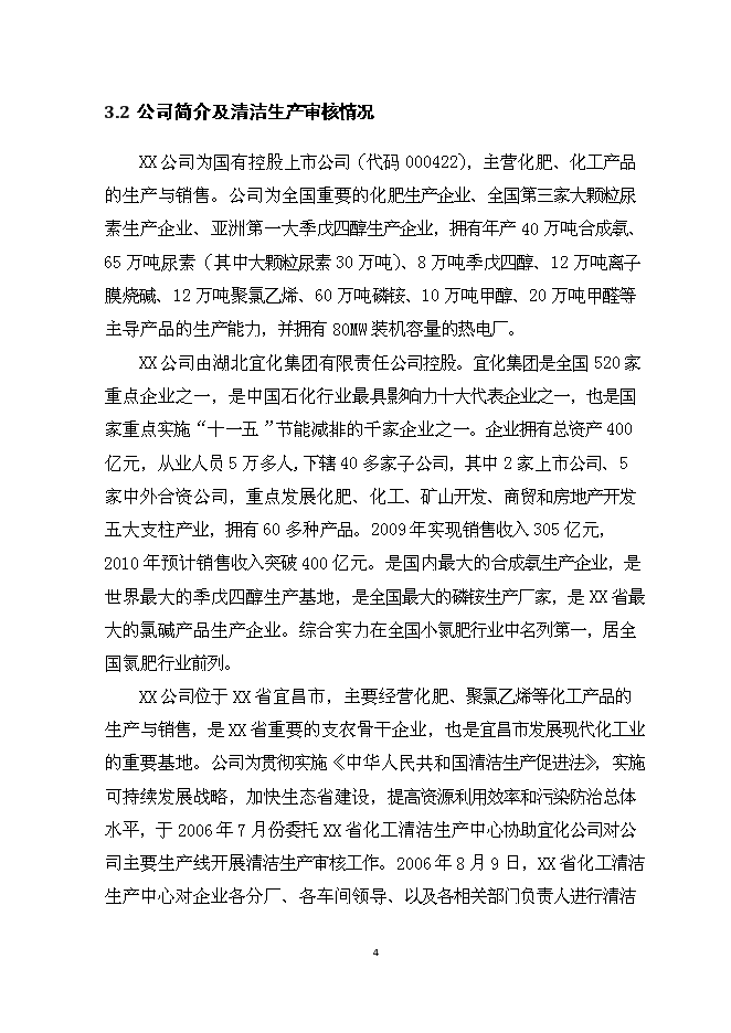 （終稿）二氧化碳回收用作造氣氣化劑技術改造及合成氨系統清潔生產技術改造清潔生產新增項目可行性投資論證建議書.doc（最終版）