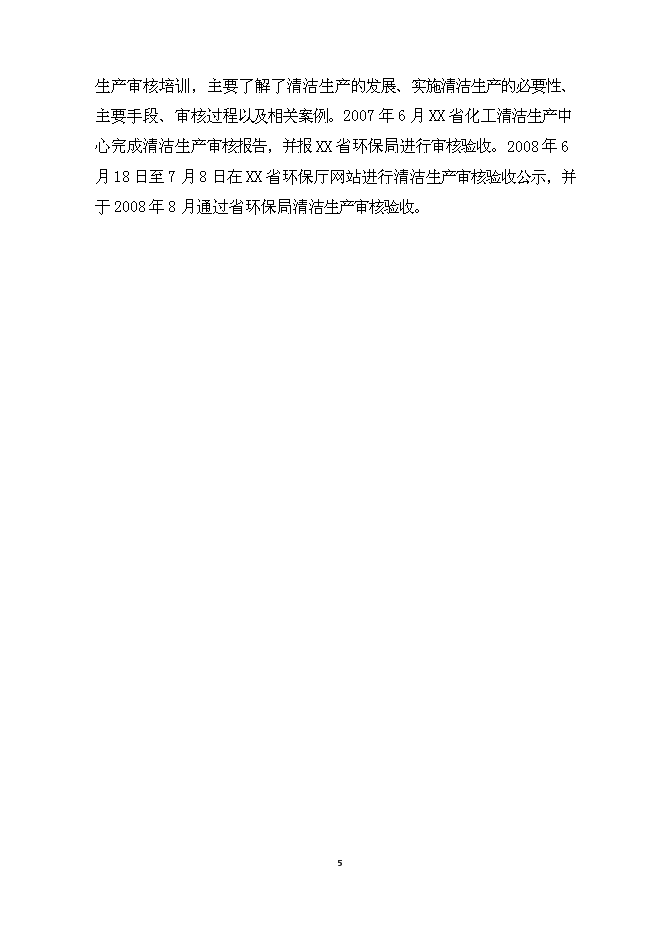 （終稿）二氧化碳回收用作造氣氣化劑技術改造及合成氨系統清潔生產技術改造清潔生產新增項目可行性投資論證建議書.doc（最終版）