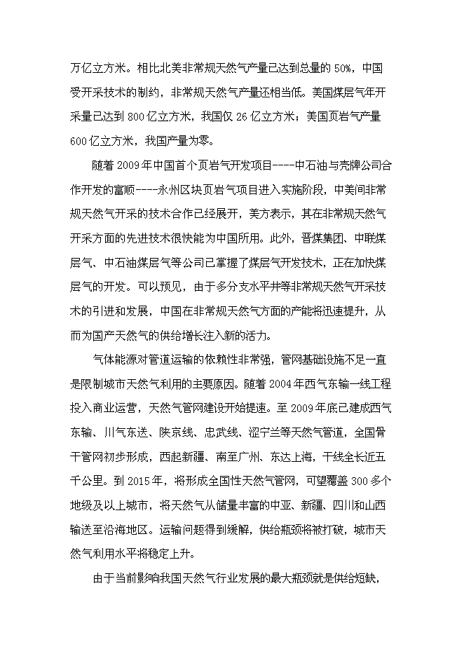 （終稿）中石油昆侖壓縮天然氣儲氣站網絡新增項目可行性投資論證建議書.doc（最終版）