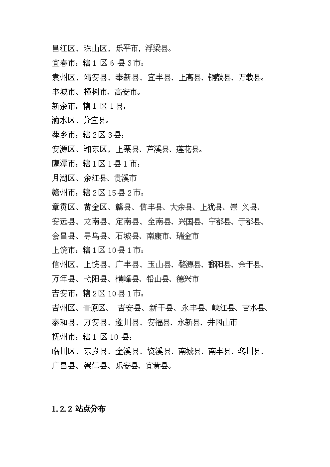 （終稿）中石油昆侖壓縮天然氣儲氣站網絡新增項目可行性投資論證建議書.doc（最終版）