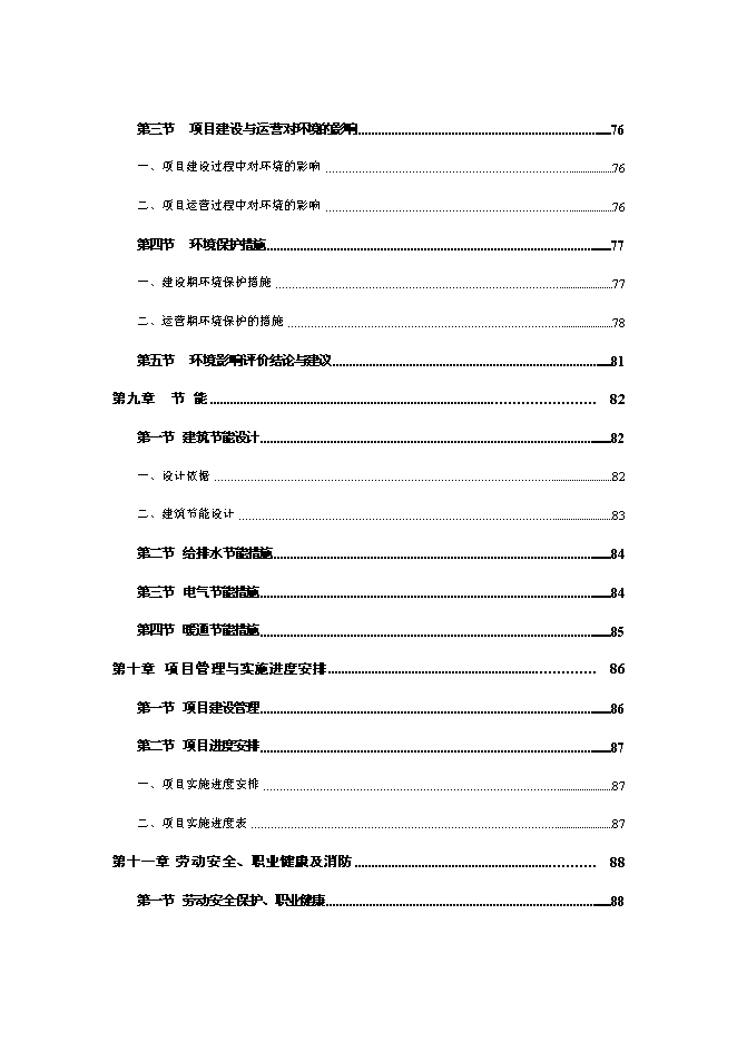 （終稿）鄉村旅游設施新增項目可行性投資論證建議書.doc（最終版）第6頁