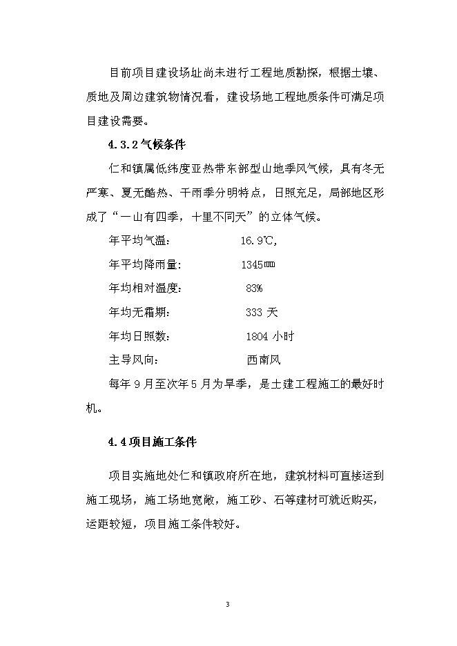 （終稿）仁和中心衛生院門診綜合樓改擴建新增項目可行性投資論證建議書.doc（最終版）第15頁