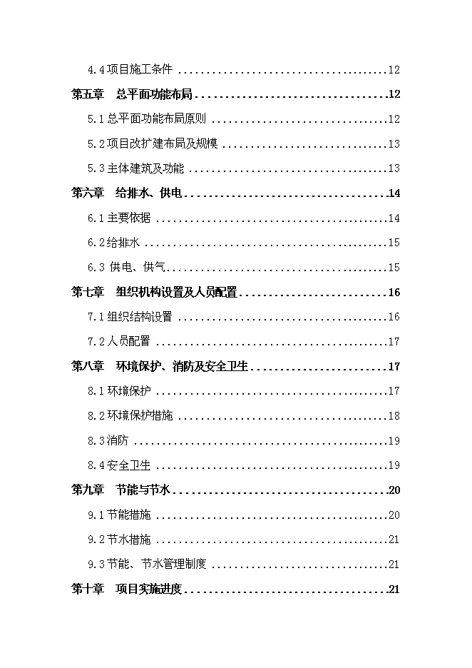 （終稿）仁和中心衛生院門診綜合樓改擴建新增項目可行性投資論證建議書.doc（最終版）第2頁