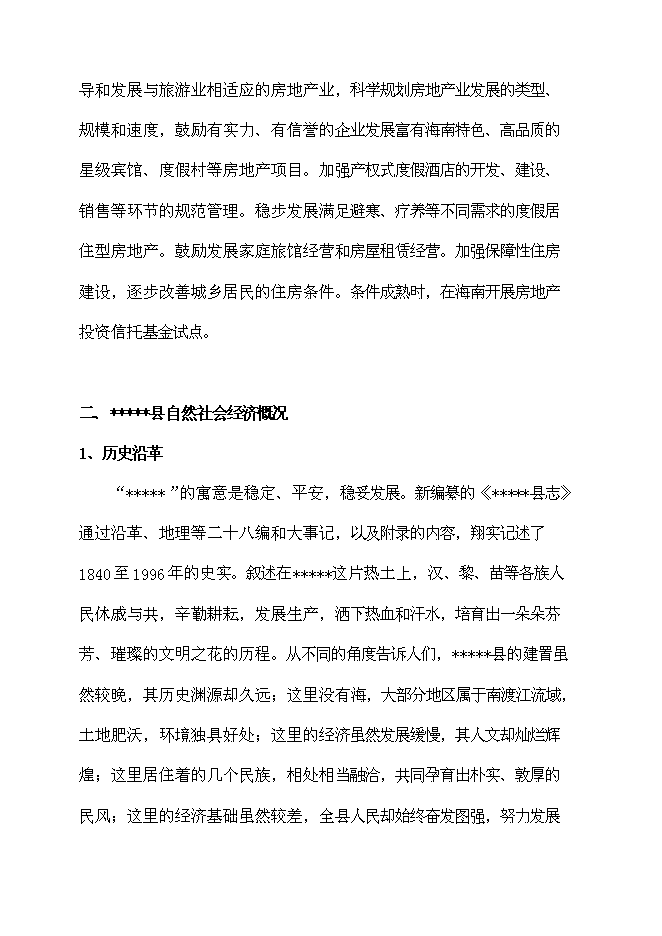 （終稿）休閑農業觀光園新增項目可行性投資論證建議書.doc（最終版）第11頁