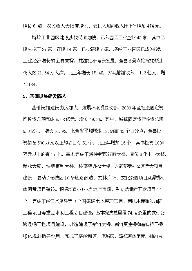 （終稿）休閑農業觀光園新增項目可行性投資論證建議書.doc（最終版）第15頁