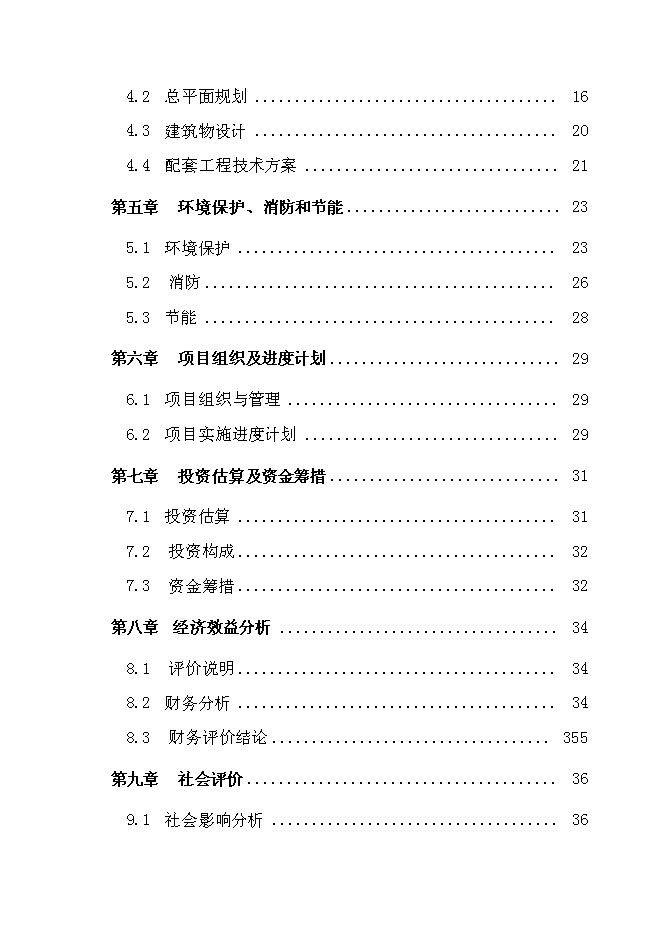 （終稿）臨安市保障性住房新增項目可行性投資論證建議書.doc（最終版）第2頁