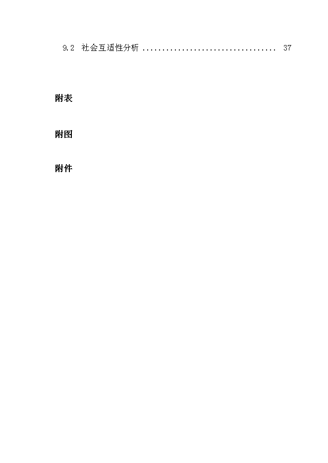 （終稿）臨安市保障性住房新增項目可行性投資論證建議書.doc（最終版）第3頁