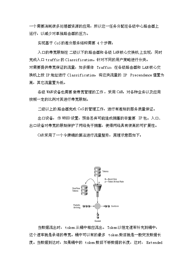 （終稿）人壽保險公司企業網絡新增項目可行性投資論證建議書.doc（最終版）第15頁