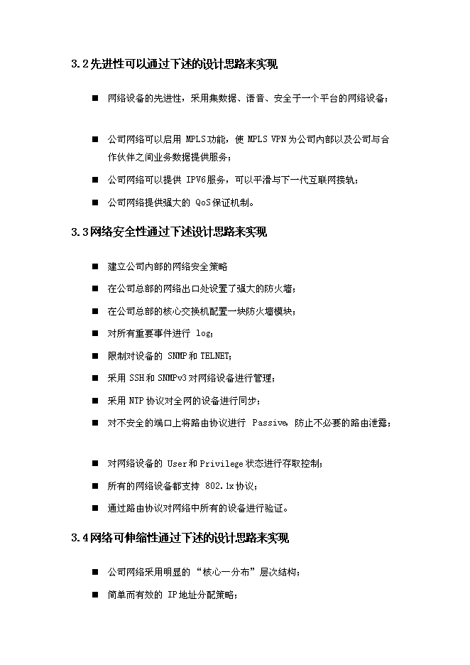 （終稿）人壽保險公司企業網絡新增項目可行性投資論證建議書.doc（最終版）第5頁