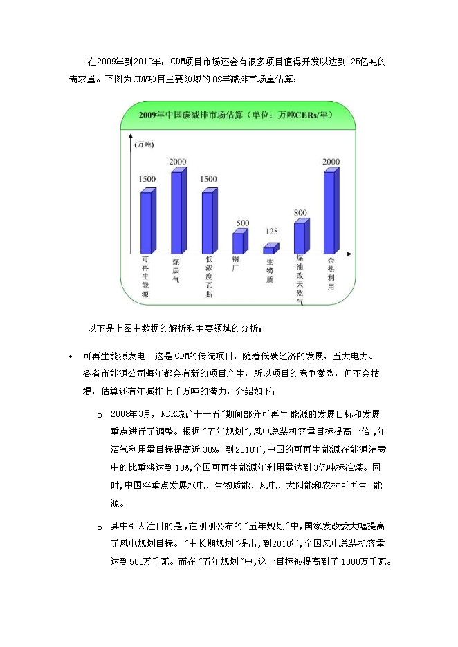 （終稿）低碳技術產業有限公司新增項目可行性投資論證建議書.doc（最終版）第11頁