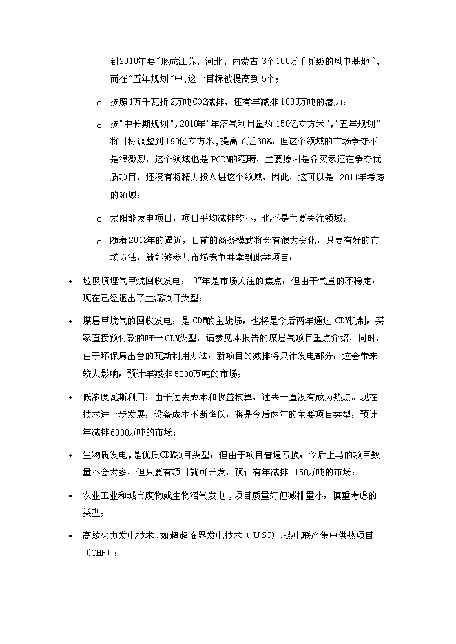 （終稿）低碳技術產業有限公司新增項目可行性投資論證建議書.doc（最終版）第12頁
