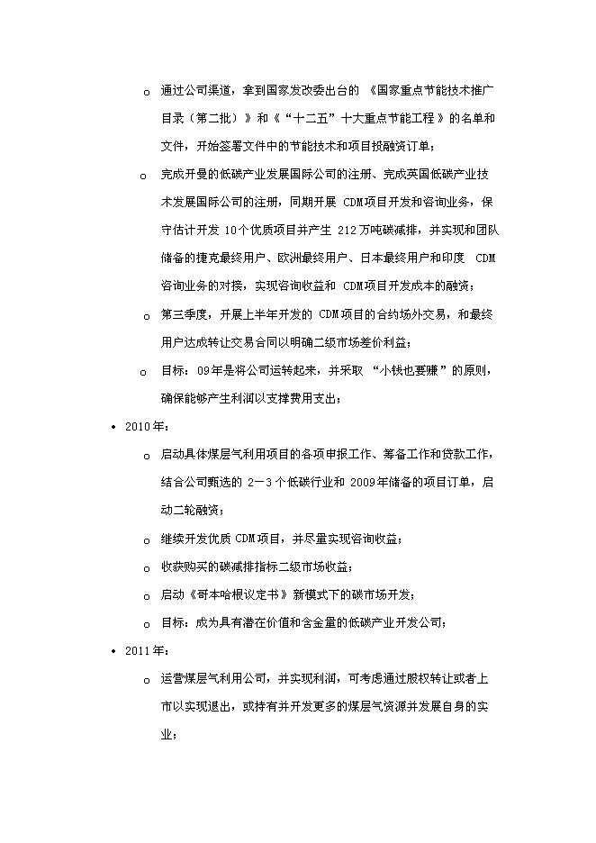 （終稿）低碳技術產業有限公司新增項目可行性投資論證建議書.doc（最終版）第4頁