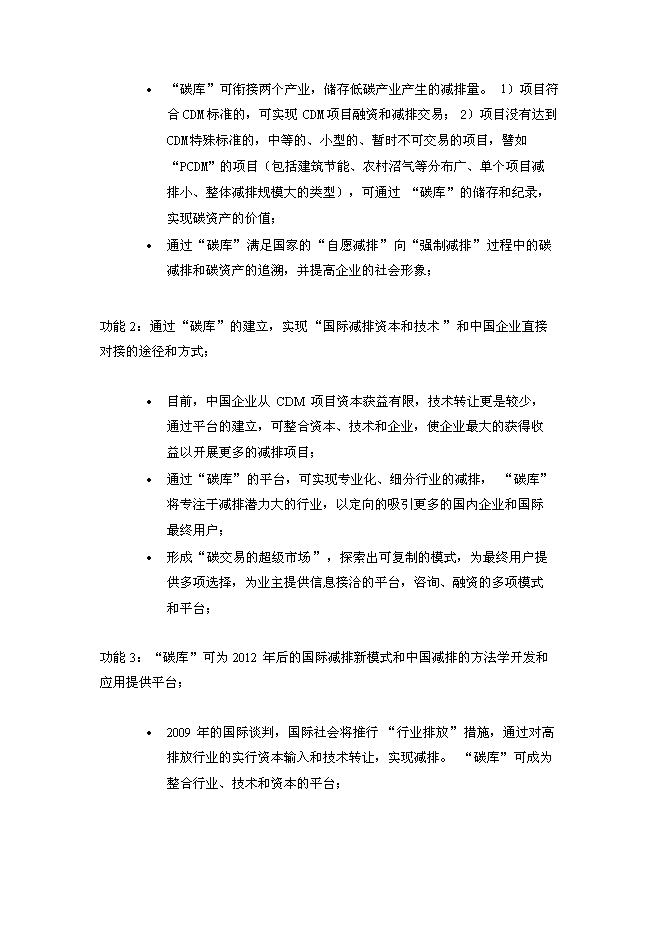 （終稿）低碳技術產業有限公司新增項目可行性投資論證建議書.doc（最終版）第8頁