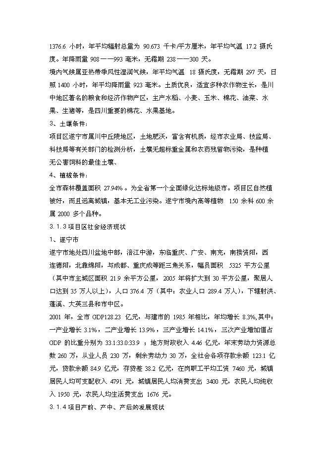 （終稿）優質肉牛罐頭食品加工及肉牛育肥新增項目可行性投資論證建議書.doc（最終版）第10頁