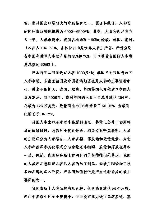（終稿）中藥材提取物深加工新增項目可行性投資論證建議書.doc（最終版）