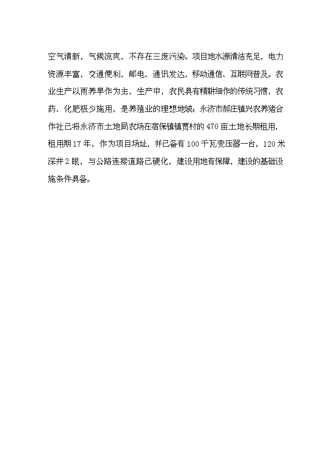 （終稿）優種豬繁育場新增項目可行性投資論證建議書.doc（最終版）第15頁
