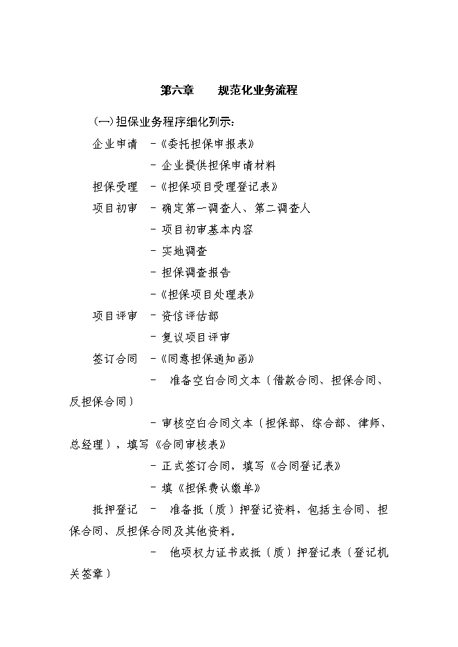 （終稿）京源金融投資擔保公司新增項目可行性投資論證建議書.doc（最終版）第12頁